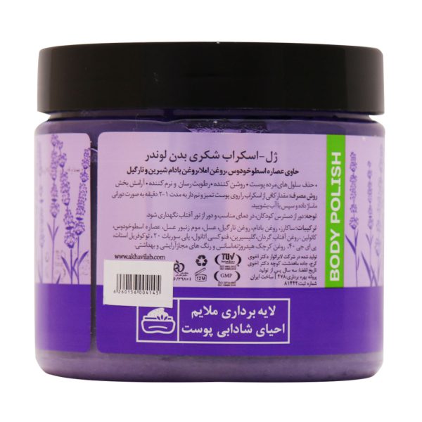 ژل اسکراب شکری بدن لوندر دیپ سنس سی گل مناسب انواع پوست 400 میلی لیتر