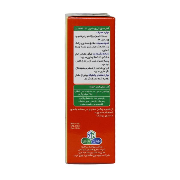 قطره خوراکی پدیا د3 دارو افشان شایگان 30 میلی لیتر