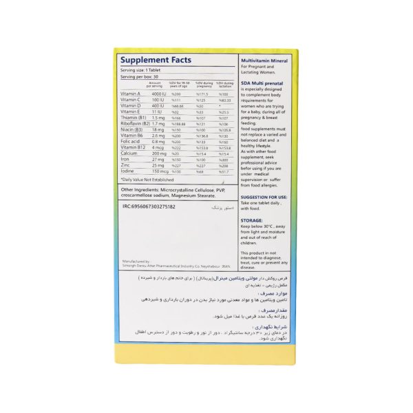 قرص مولتی پریناتال سیمرغ دارو عطار مناسب دوران بارداری و شیردهی