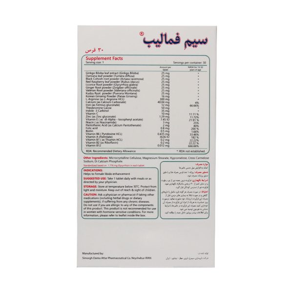 قرص سیم فمالیب سیمرغ دارو عطار