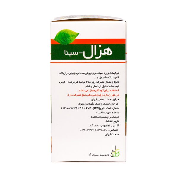 قرص لاغری هزال سینا فرآور 60 عددی