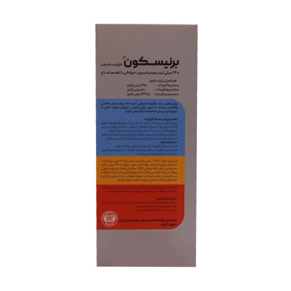 شربت رفلاکس معده برنیسکون سولویتا 240 میلی لیتر