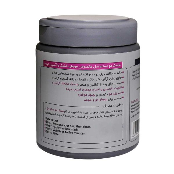 ماسک مو استم سل مخصوص موهای خشک و آسیب دیده 500 میلی لیتر