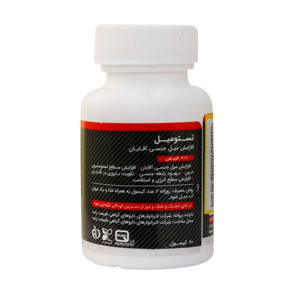 کپسول تستومیل طبیعت زنده 60 عدد