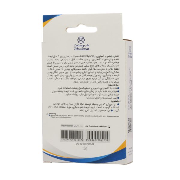 چشم بند مخصوص تنبلی چشم طب و صنعت کد 87300