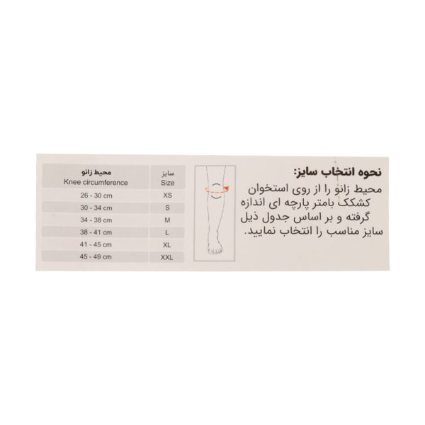 زانو بند ایموبلایزر طب و صنعت کد ۴۳۱۰۰