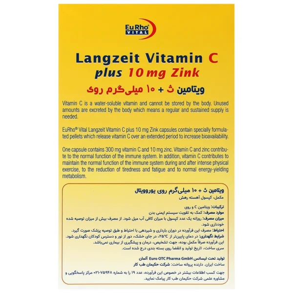 کپسول ویتامین C و زینک (۱۰ میلی گرم) یوروویتال ۶۰ عددی