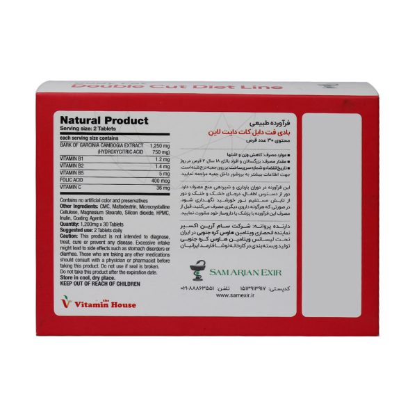 قرص بادی فت دابل کات دایت لاین ویتامین هاوس 30 عدد