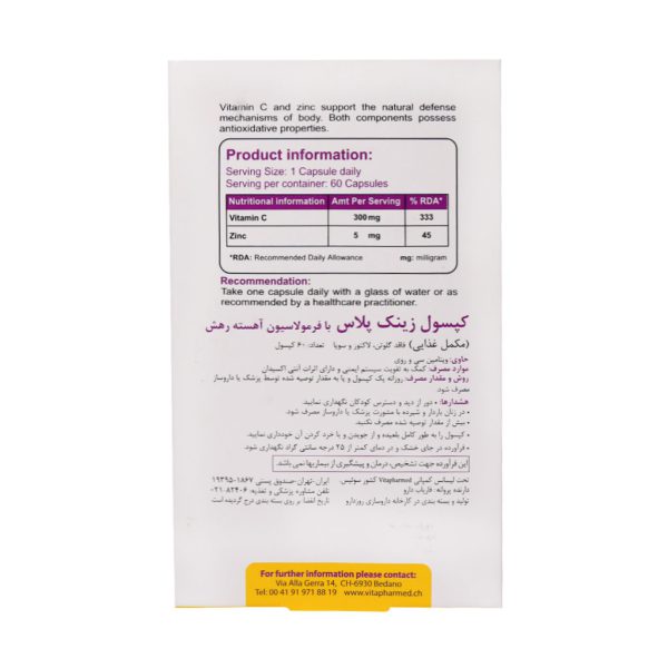 کپسول زینک پلاس ویواتیون با فرمولاسیون آهسته رهش 60 عدد