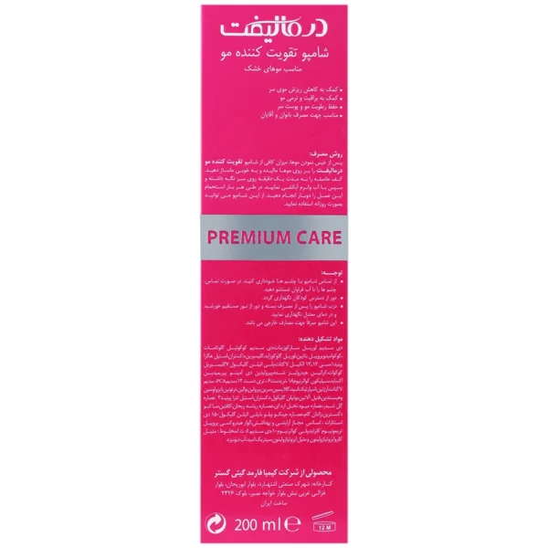 شامپو تقویت کننده موی خشک و آسیب دیده درمالیفت ۲۰۰ میلی لیتر - Image 3