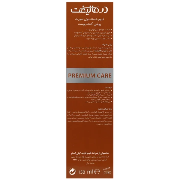 فوم شستشوی صورت ملالیفت درمالیفت 150 میلی لیتر - Image 3