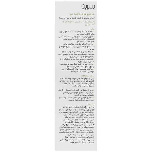 شامپو مناسب موهای کاشته شده سریتا 150 میلی لیتر - Image 3