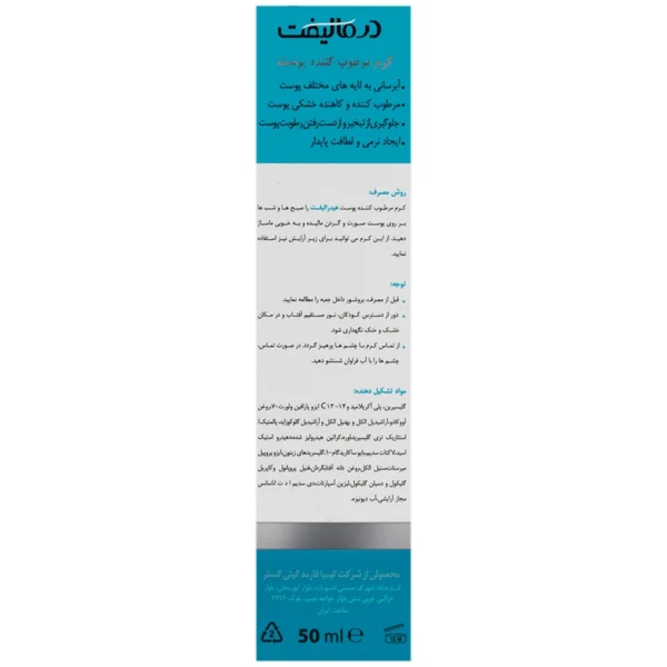 کرم مرطوب کننده قوی هیدرالیفت درمالیفت مناسب پوست های خشک و خیلی خشک ۵۰ میلی لیتر - Image 3