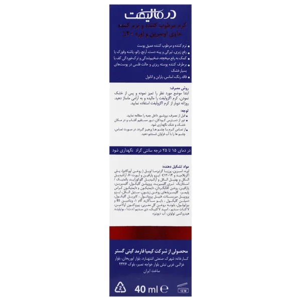 کرم مرطوب کننده و نرم کننده حاوی اوره 20 درصد درمالیفت مناسب پوست خیلی خشک 40 میلی لیتر - Image 3