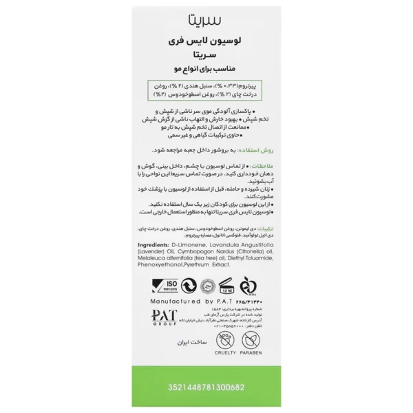 لوسیون ضد شپش لایس فری سریتا مناسب انواع مو 50 میلی لیتر - Image 3