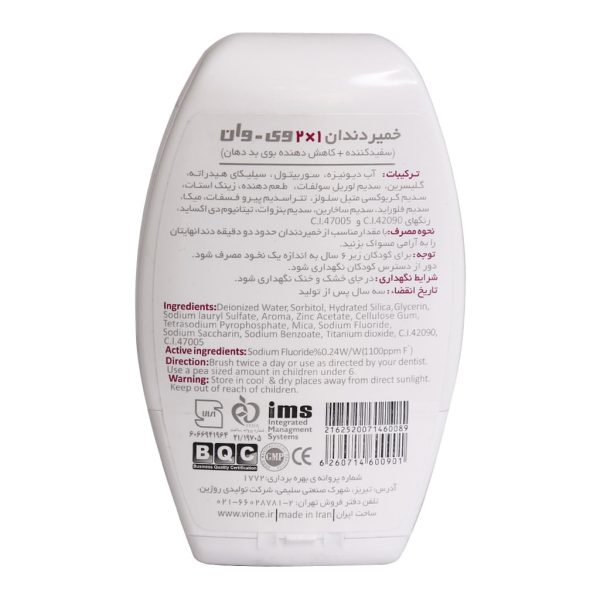 خمیر دندان 1×2 وی وان سفید کننده و کاهش دهنده بوی بد دهان 100 گرم
