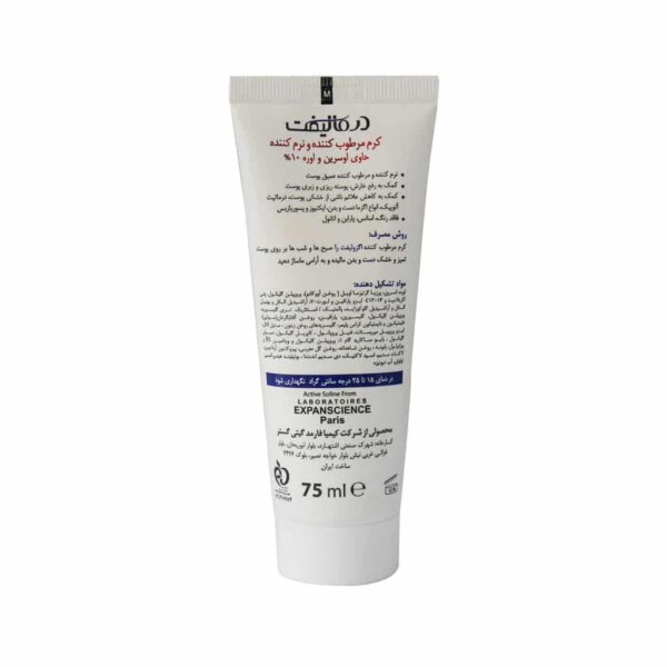 م مرطوب کننده و نرم کننده حاوی اوره 10 درصد درمالیفت مناسب پوست خشک و آتوپیک 75 میلی لیترکر - Image 3