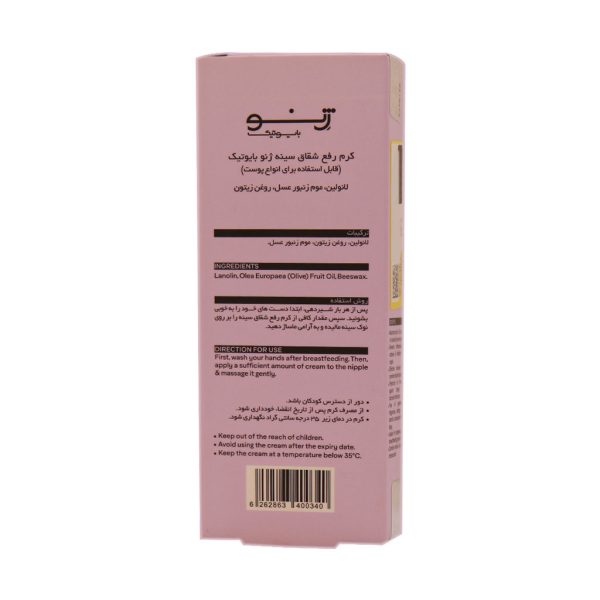 کرم رفع شقاق سینه ژنوبایوتیک 30 گرم