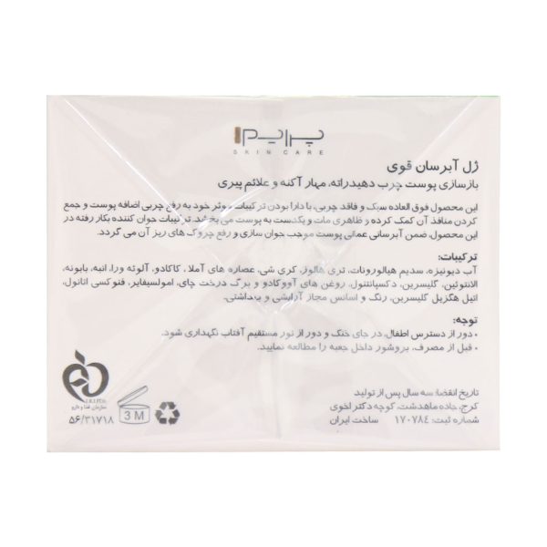 ژل آبرسان قوی پوست چرب پرایم 50 میلی لیتر