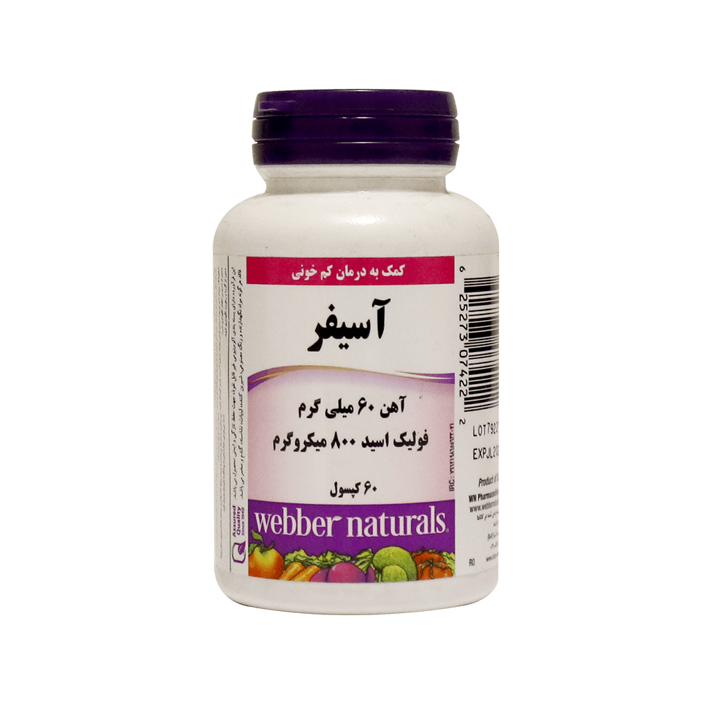 کپسول آسیفر وبر نچرالز ۶۰ عدد کپسول آسیفر وبر نچرالز ۶۰ عدد