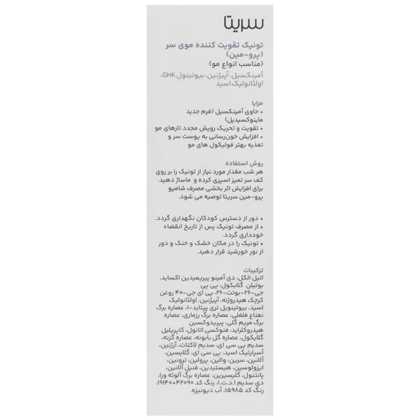 تونیک ضد ریزش پرومین سریتا 50 میلی لیتر - Image 2