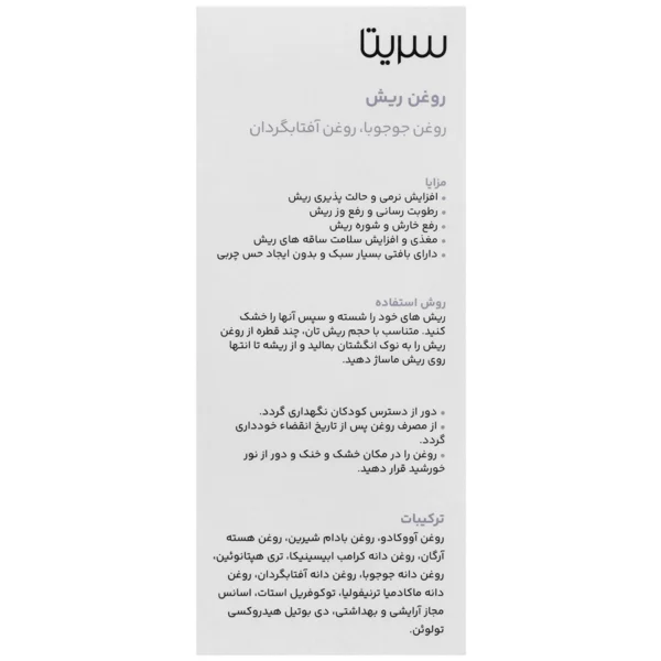 روغن ریش سریتا 50 میلی لیتر - Image 2