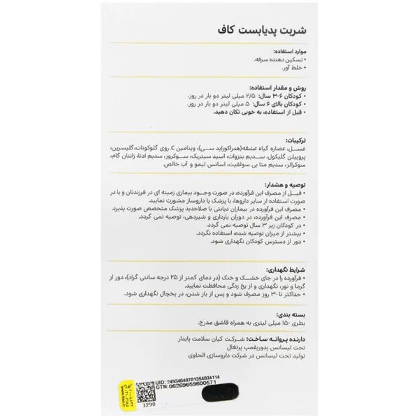 شربت کاف پدیابست 150 میلی لیتری - Image 3