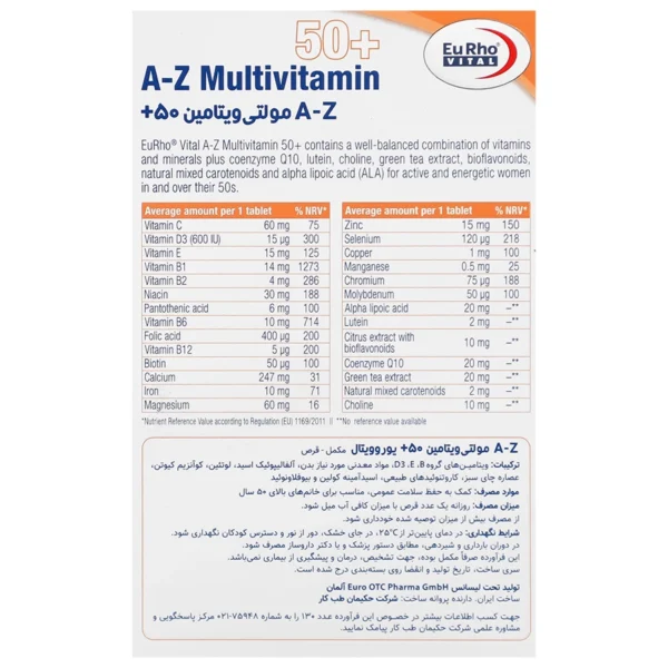 قرص A Z مولتی ویتامین بالای 50 سال بانوان یوروویتال 45 عدد