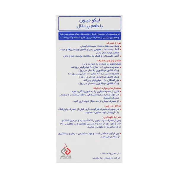 شربت لیکو میون ابیان فارمد 250 میلی لیتری - Image 3