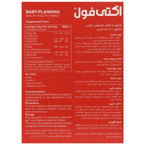 قرص اکتی فول ابیان دارو 60 عدد