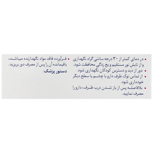 اشک مصنوعی آرتیپیک ادونسد 0.15 درصد 21 عدد