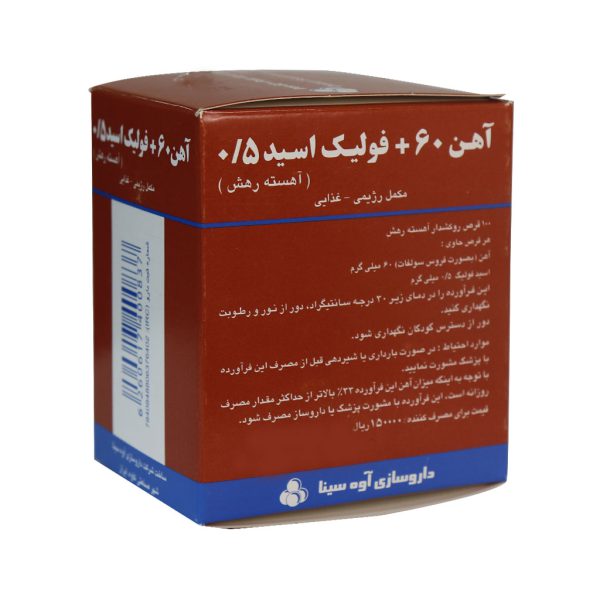 قرص آهن 60 و فولیک اسید 0.5 آوه سینا 100 عدد