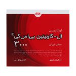 ویال خوراکی ال کارنیتین 3000 بی اس کی 10 عدد