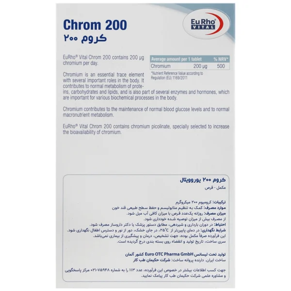 قرص کروم 200 میکروگرم یوروویتال 60 عدد