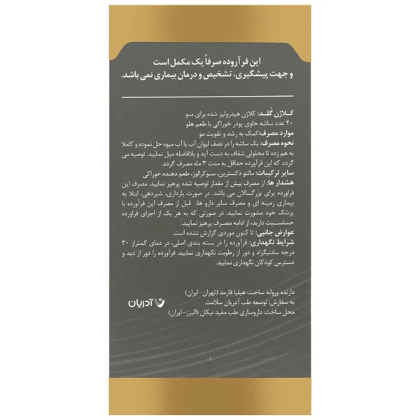 ساشه کلاژن گلد مو و ناخن آدریان 20 عدد