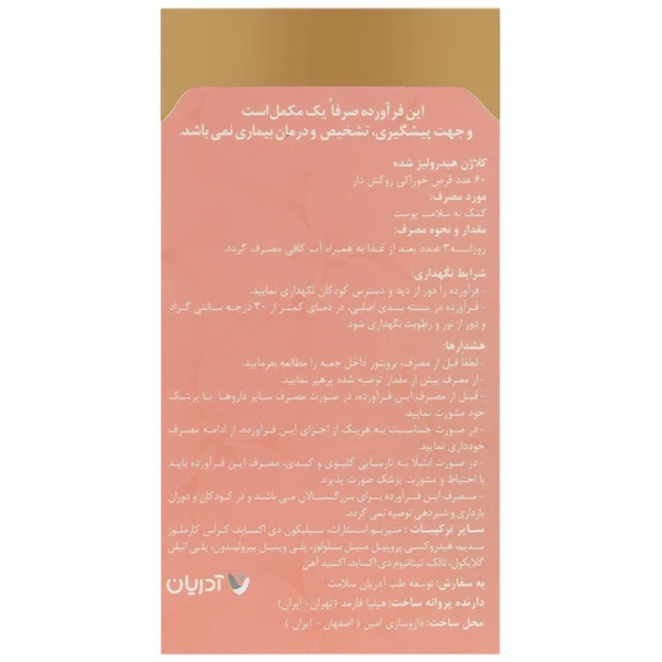 قرص کلاژن گلد آدریان 60 عدد