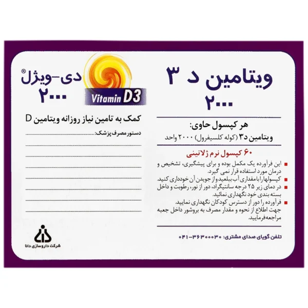 کپسول ویتامین D3 دی ویژل 2000 واحد دانا 60 عدد