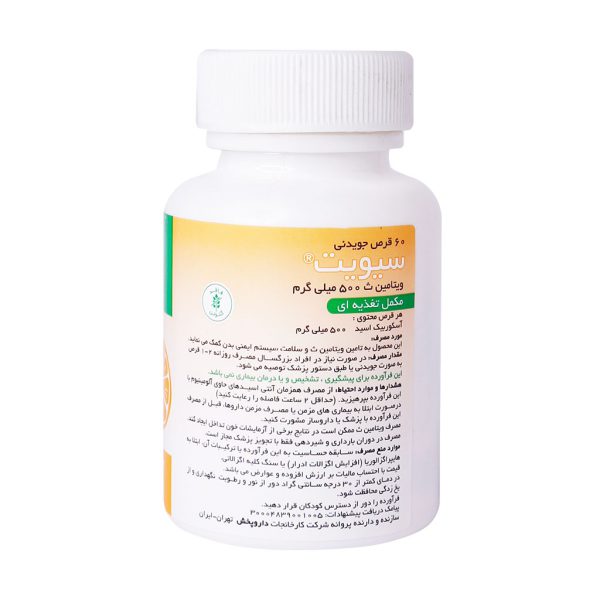 قرص جویدنی ویتامین C 500 میلی گرم سیویت دارو پخش 60 عدد