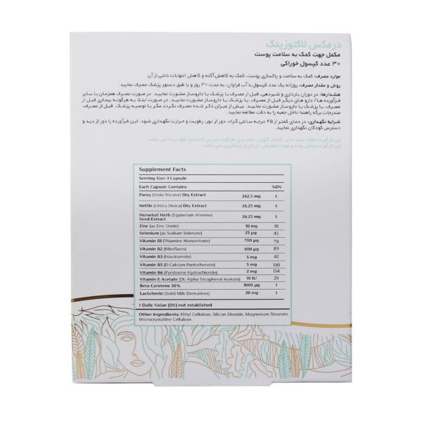 کپسول لاکتوزینک درمکس 30 عدد