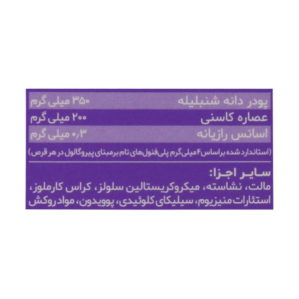 قرص شیکوریدین دینه