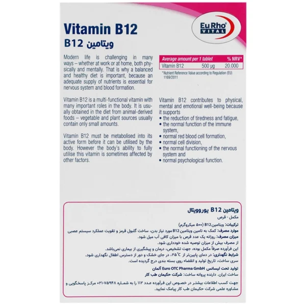 قرص ویتامین B12 یوروویتال 60 عدد