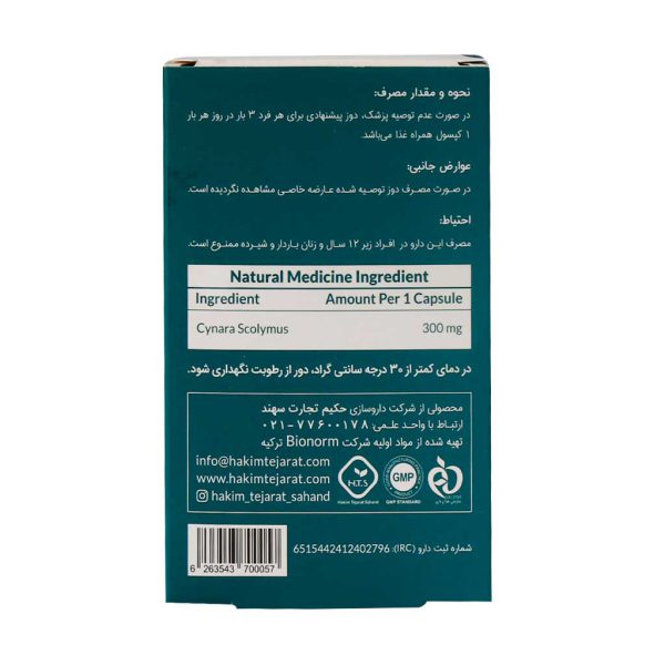 کپسول سیناکر حکیم تجارت سهند 30 عدد