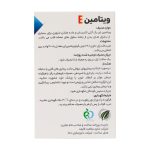 سافت ژل ویتامین E 400 واحد های هلث 50 عدد