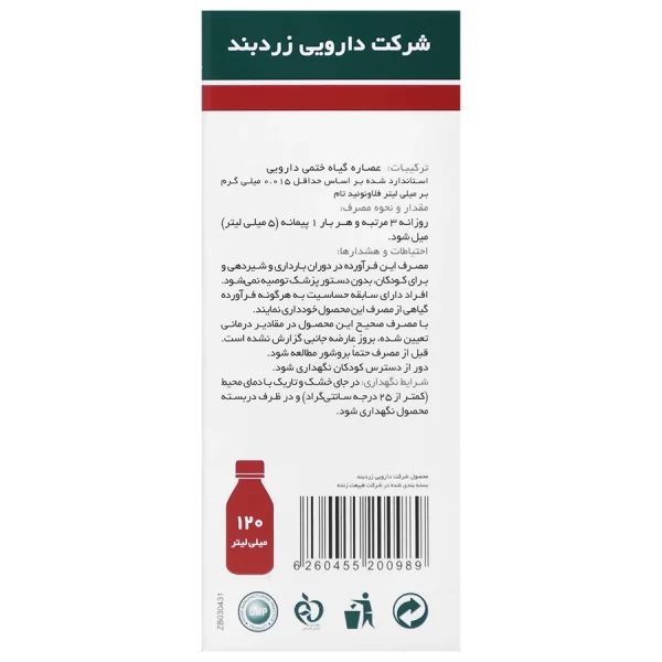 Hollyhock Oral Liquid