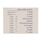 قرص مولتی ویتامین ایران دارو 100 عدد