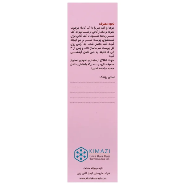 شامپو کتوکونازول 2 درصد کیمیا کالای رازی 100 میلی لیتر