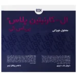 ویال ال کارنیتین پلاس 1000 بی اس کی 10 عدد