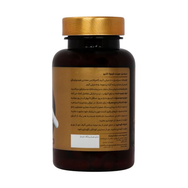 کپسول سیراسیل جوینت فرمولا اکتیو لایفکس هلث 30 عدد