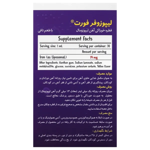 قطره آهن لیپوزوفر فورت بی اس کی 30 میلی لیتر