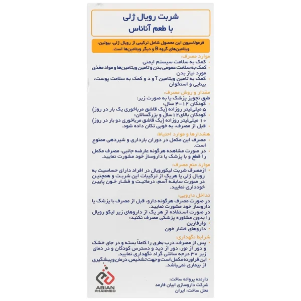 شربت لیکو رویال ژلی ابیان فارمد 250 میلی لیتر